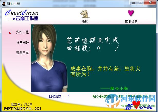 贴心小秘 1.0.8 绿色版