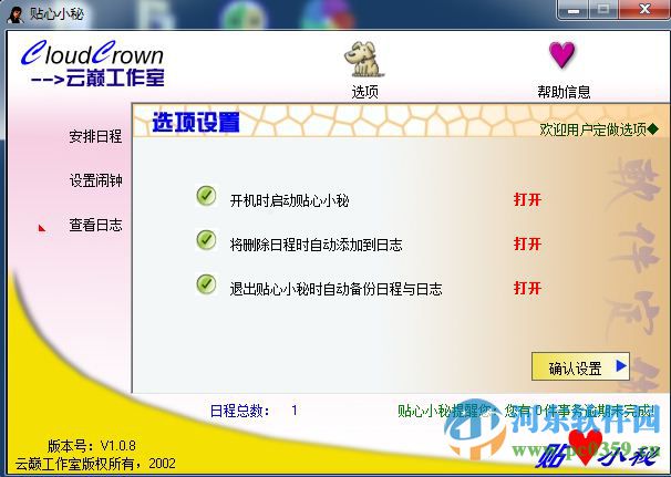 贴心小秘 1.0.8 绿色版