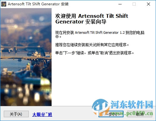 artensoft tilt shift generator(轴镜摄影软件) 1.2.53 中文版