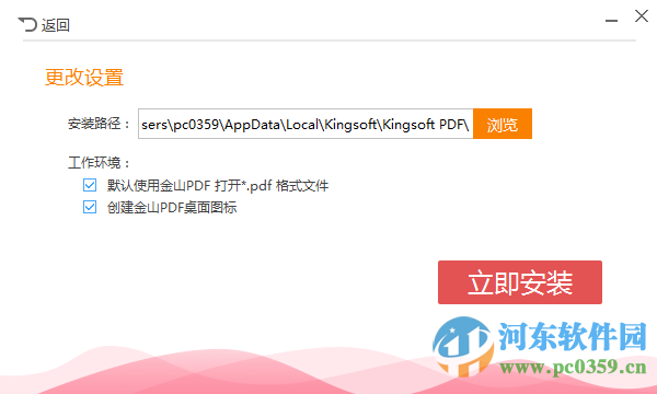 金山pdf阅读器下载