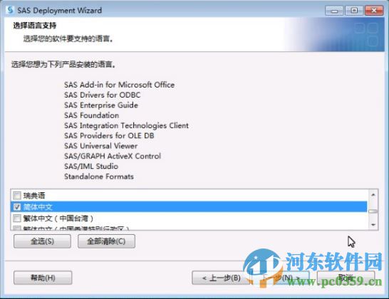 SAS(统计分析软件)32/64位附安装教程序列号 9.4 中文免费版