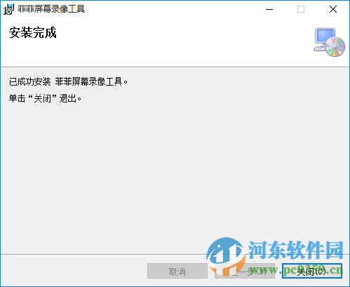 菲菲屏幕录像工具下载 3.5.0.0 最新版