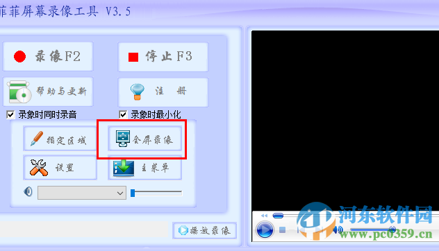 菲菲屏幕录像工具下载 3.5.0.0 最新版