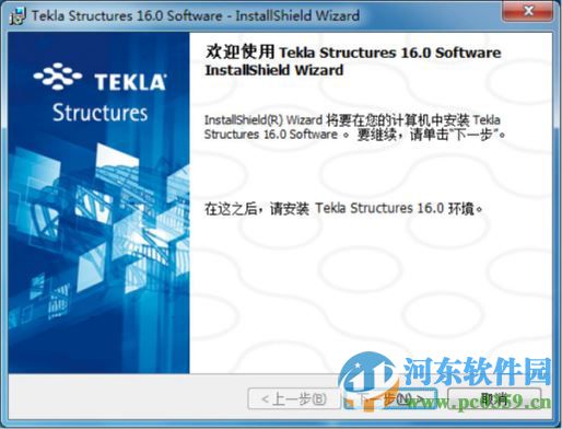 tekla16.0下载附安装教程 16.0 中文破解版