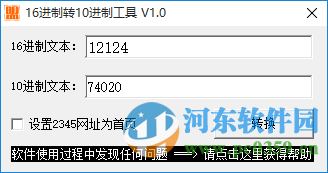 十六进制转十进制计算器 1.0 最新版