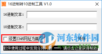 十六进制转十进制计算器 1.0 最新版