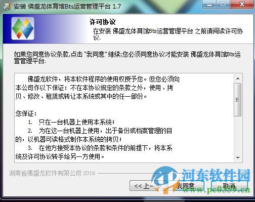 佛盛龙体育馆BTS运营管理平台 7.0 官方版