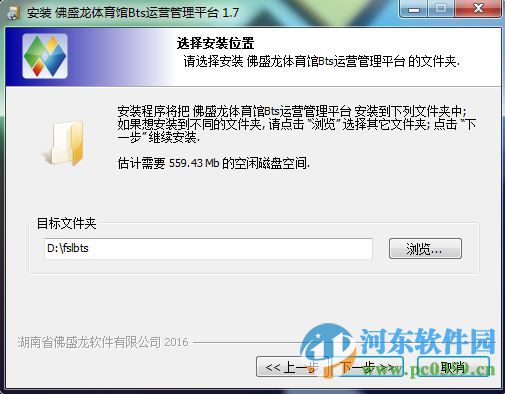 佛盛龙体育馆BTS运营管理平台 7.0 官方版