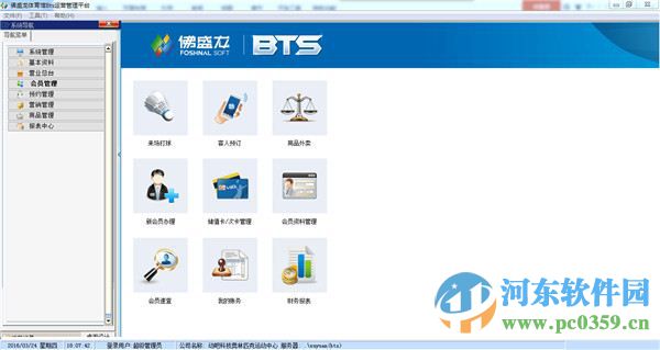 佛盛龙体育馆BTS运营管理平台 7.0 官方版