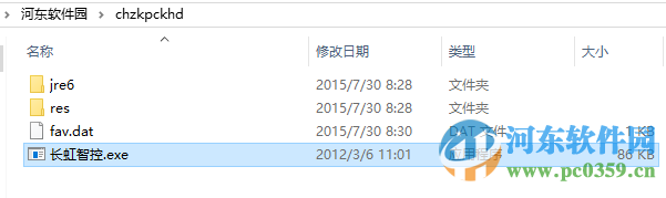 长虹智控pc客户端下载 1.0 绿色版