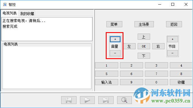 长虹智控pc客户端下载 1.0 绿色版
