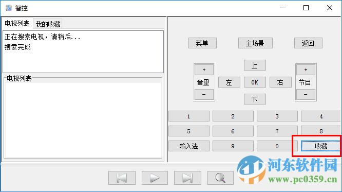 长虹智控pc客户端下载 1.0 绿色版