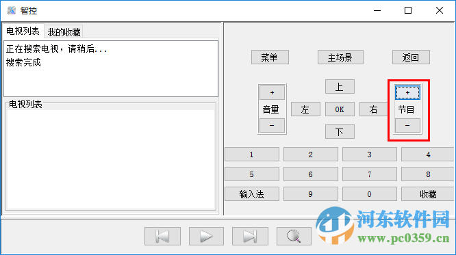 长虹智控pc客户端下载 1.0 绿色版
