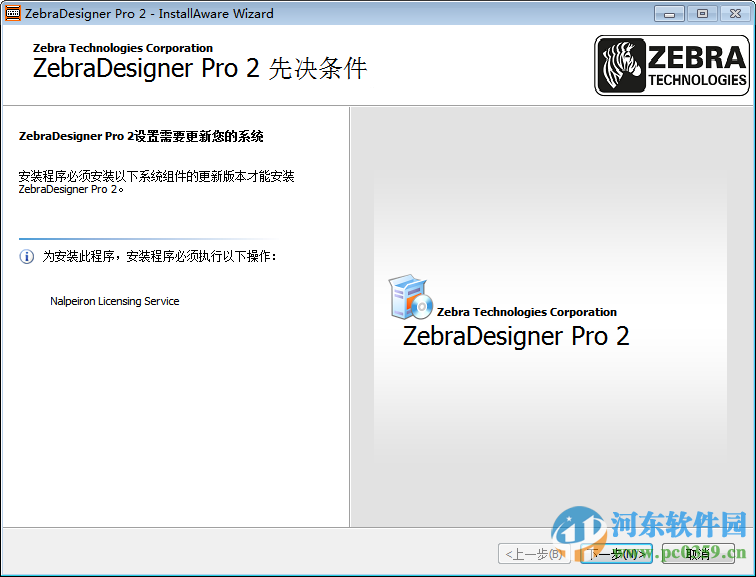 zebradesigner2 下载 2.5 免费版