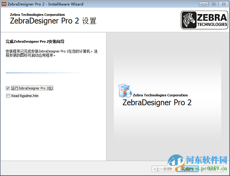 zebradesigner2 下载 2.5 免费版