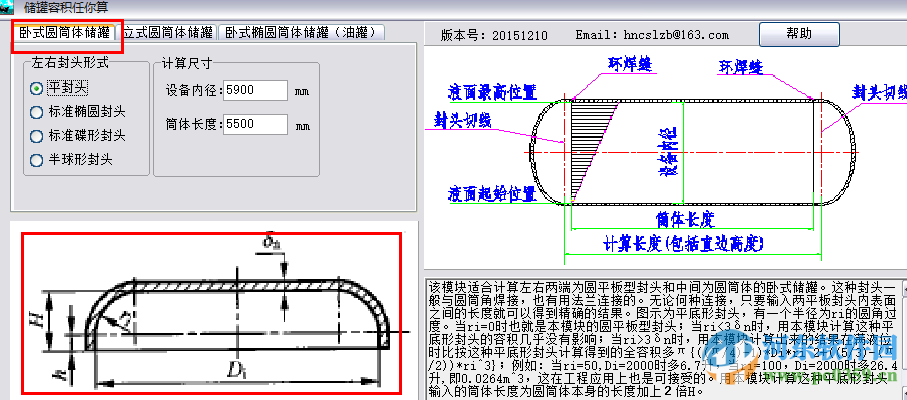 储罐容积计算软件下载 20151210 最新版