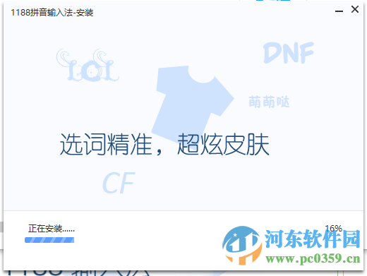 1188拼音输入法下载 3.0.1.5520 官方版