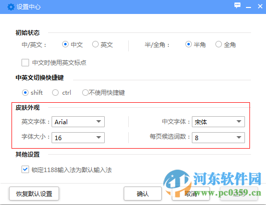 1188拼音输入法下载 3.0.1.5520 官方版