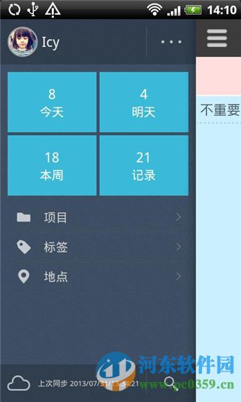 高效todo电脑端运行方法 6.0.7 手机版