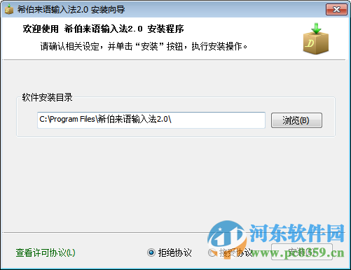 希伯来语输入法 2.0 最新版
