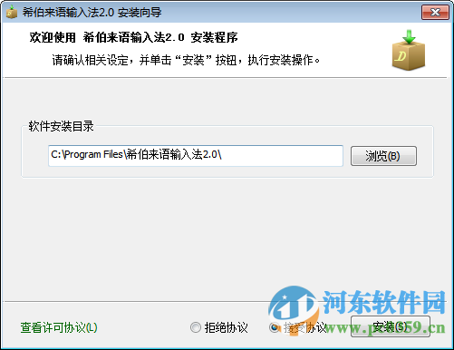 希伯来语输入法 2.0 最新版