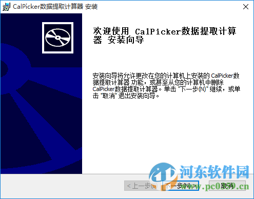 CalPicker(数据提取计算器) 3.0 官方版