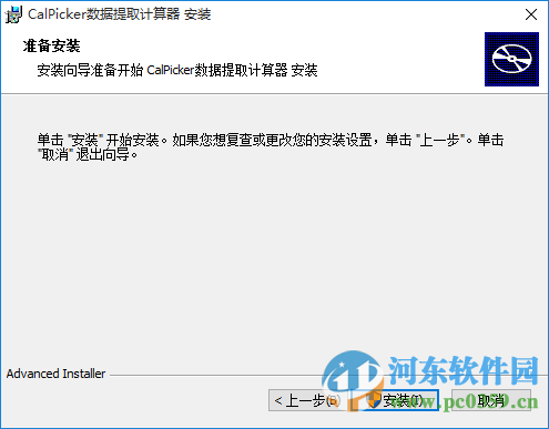 CalPicker(数据提取计算器) 3.0 官方版