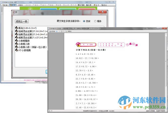 双捷打印宝软件下载 1.0.5 官方版