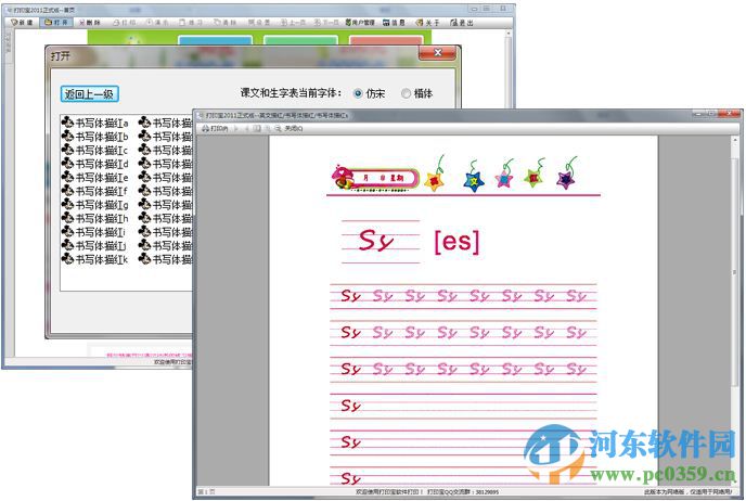 双捷打印宝软件下载 1.0.5 官方版