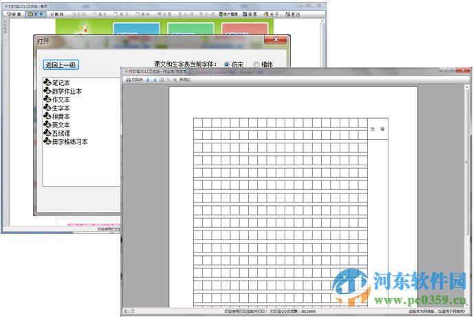 双捷打印宝软件下载 1.0.5 官方版