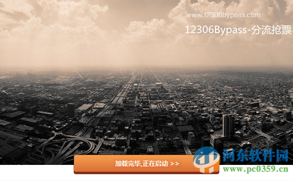 12306bypass分流抢票