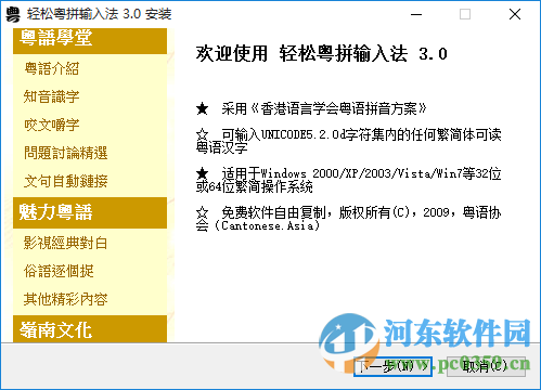 轻松粤拼输入法(粤语输入法)下载 3.0 官方最新版