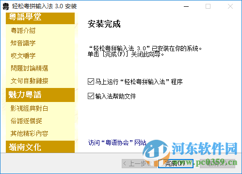 轻松粤拼输入法(粤语输入法)下载 3.0 官方最新版