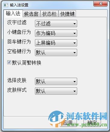 轻松粤拼输入法(粤语输入法)下载 3.0 官方最新版