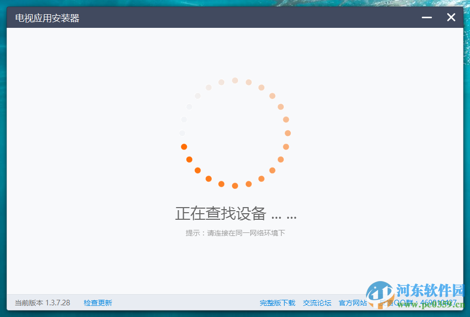 电视应用安装器(3/4)下载 1.4.4.27 官方最新版