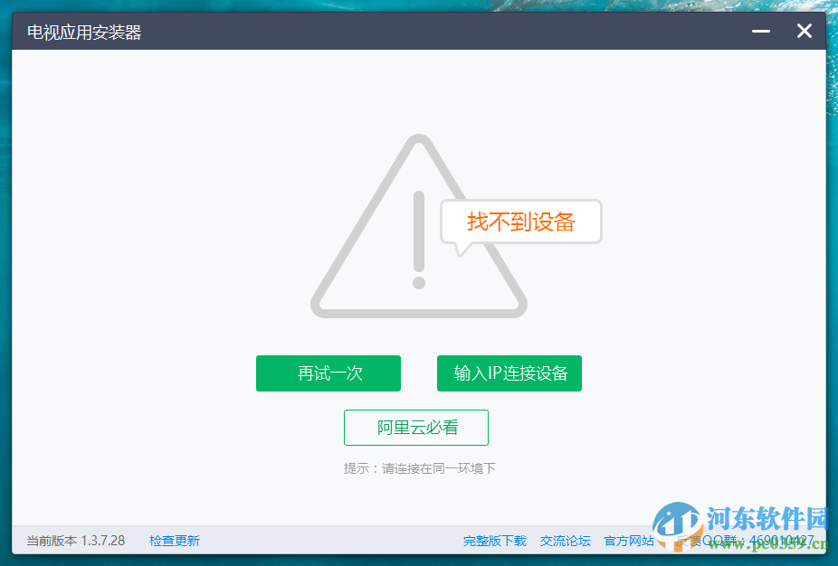 电视应用安装器(3/4)下载 1.4.4.27 官方最新版