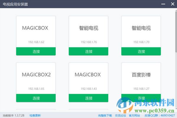 电视应用安装器(3/4)下载 1.4.4.27 官方最新版