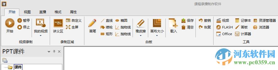 益教课程录制工具 2.3.1.1 官方版
