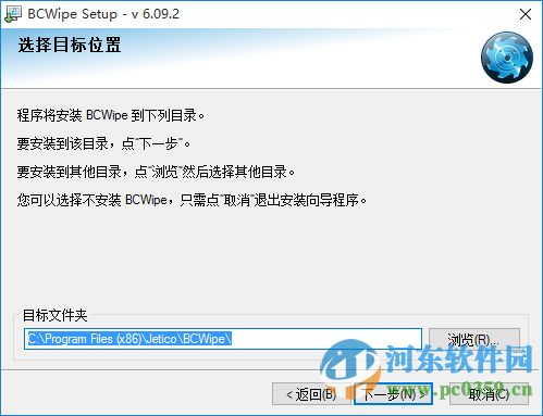 JeticoBCWipe下载 6.09.2 中文注册版