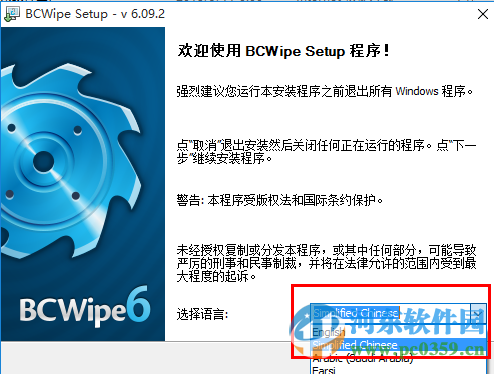 JeticoBCWipe下载 6.09.2 中文注册版