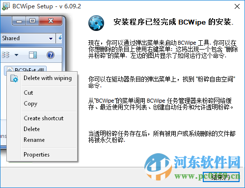 JeticoBCWipe下载 6.09.2 中文注册版