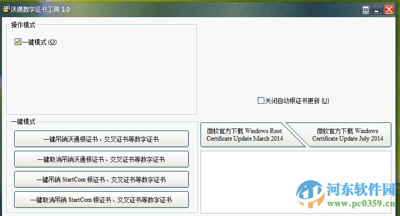 沃通数字证书工具下载 16.09.03 官方版