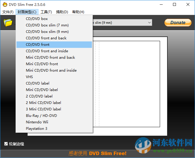 DVDSlimFree(光盘封面制作软件) 2.5.6 绿化中文版