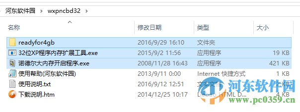 32位xp4G以上内存补丁 1.1 绿色免费版
