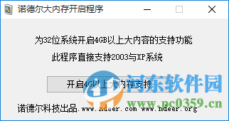 32位xp4G以上内存补丁 1.1 绿色免费版