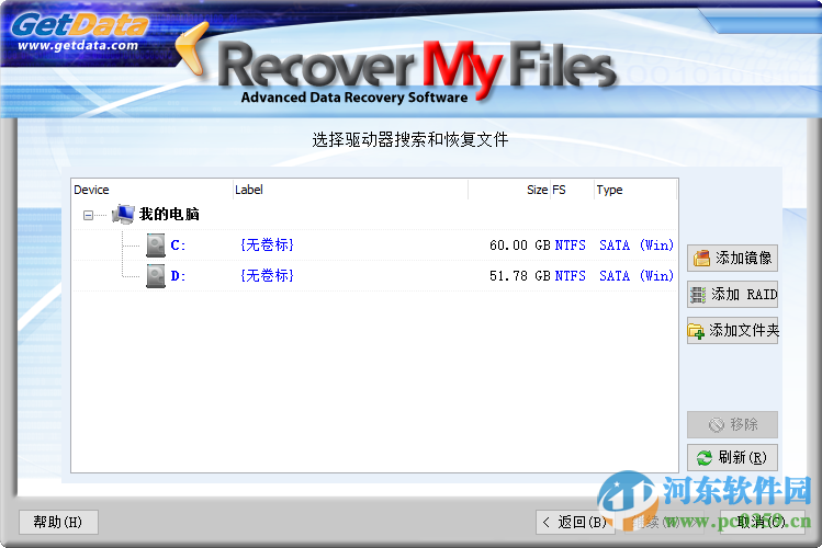 RecoverMyFiles(超强的数据恢复工具)下载 4.9.4 中文破解版