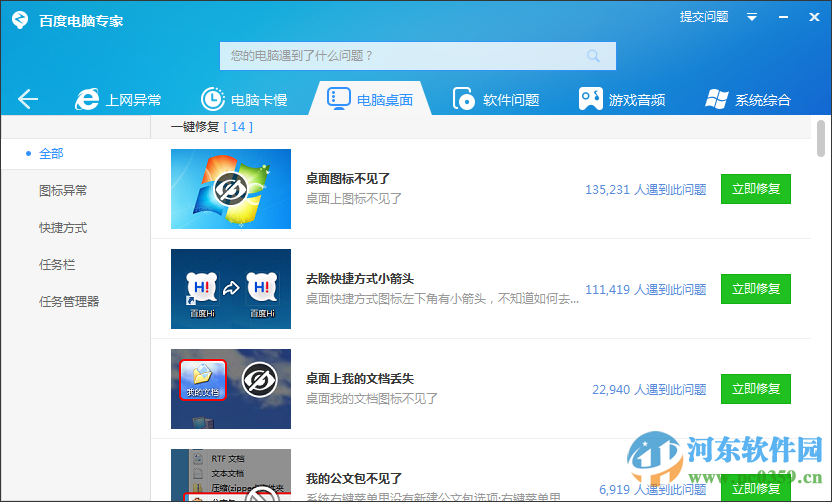 百度蓝屏修复工具下载 2.0.201 免费版