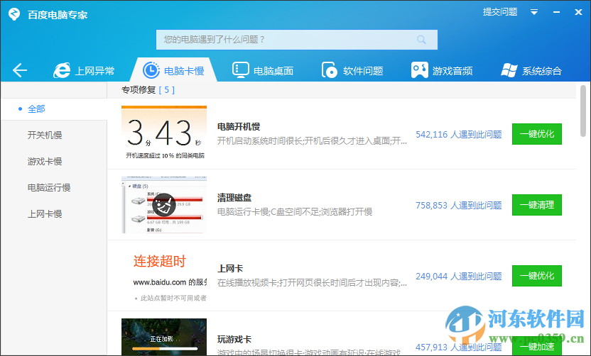 百度蓝屏修复工具下载 2.0.201 免费版
