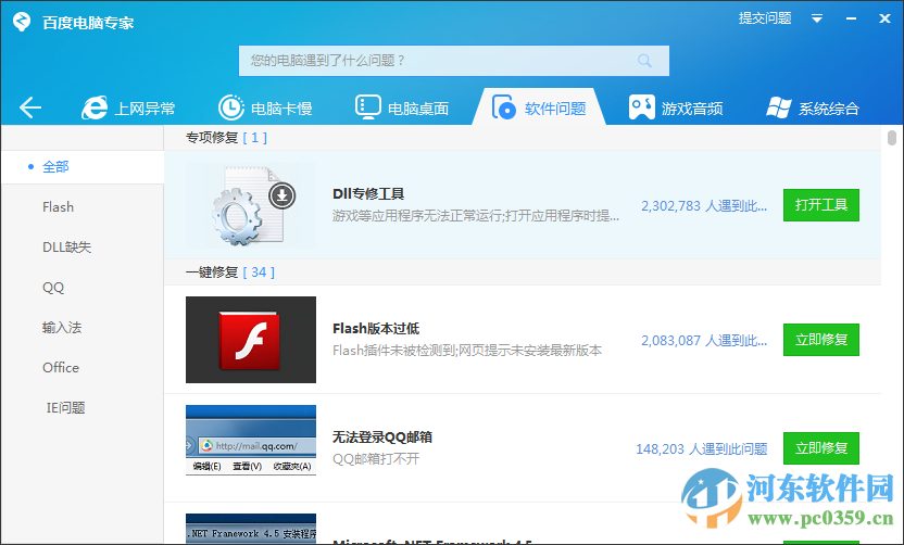 百度蓝屏修复工具下载 2.0.201 免费版