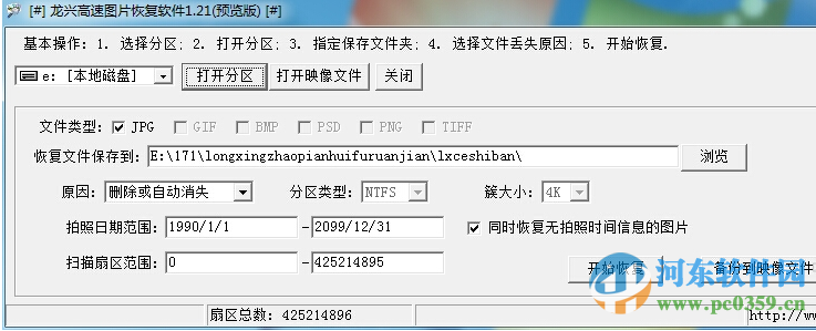 龙兴照片恢复软件 1.21 最新版